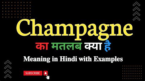 champagne meaning in hindi|champagne .